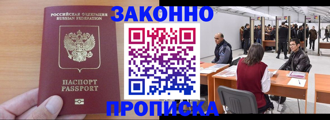 прописка 2025 в Волжском